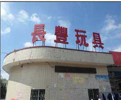 祝東莞市長豐玩具有限公司通過迪斯尼DISNEY認證驗廠