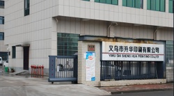 祝賀義烏升華印刷有限有限公司2023年快速通過SCSA機構(gòu)Disney突擊驗廠