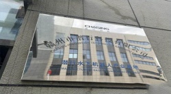 祝賀贛州市潛行科技有限公司2024年快速通過BSCI驗廠并獲得B級報告