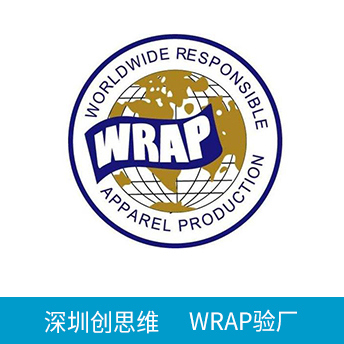 WRAP驗(yàn)廠